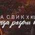 Когда рядом ты