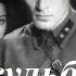 Джульбарс 1935 приключенческий фильм
