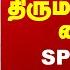 ச ம ன தம ப கள த ர ம ப ப ர க க வ த த SP வர ண ப ட ட ஸ ட ட டஸ அத ர ம த ர ச ச