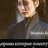 Дорамы которые помогут принять себя Kdrama Ost дорам дорамы Dorama дорама реки подпишись