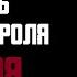 Рассказ мужчины Измена жены Тайна капель датского короля Жестокая Месть мужа Реальная история