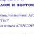 Кто такие Архонты кто управляет Миром Анастасия Новых