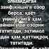 Зулмни қайтиши ёмон