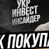 Ярослав Краснопевцев Алькор как покупать квартиры за 10 цены и решать проблемку банков