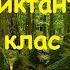 Диктант з української мови 4 клас