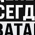 Как стать мастером отказов Олег Торбосов о том как сделать правильный выбор