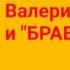 Как жаль Валерий Сюткин Браво Russian Song Created By Jayaweerage Samantha