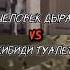 Человек дыра Vs скибиди туалет Vs Skibiditoilet Scp треворхендерсон Shorts