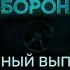 Гражданская оборона полный выпуск с 11 12 по 15 12 2023