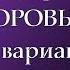 Настрой на здоровый сон 2 вариант Для женщин Новая версия Сытин Г Н