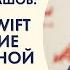 МНЕНИЕ ЭКСПЕРТА Василий Колташов о системе SWIFT и ее значении в современной мировой экономике