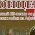 Концерт Время выбрало нас К 25 й годовщине вывода советских войск из Афганистана