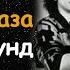 Угадай песни Сектора Газа за 10 секунд