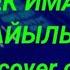 Хит 90 х Таалай Тойчуев АЙЫЛЫМ айылым айылыма баргым келди Мирбек Иманбеков Ямаха 510 YAMAHA PSR