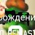 С днём рождения канал 2 год Safar Studio Remastered поздравляем с днём рождения