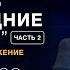 Церковь в последние времена Воскресное богослужение 03 05 Прямая трансляция
