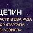 Евгений Щепин Как каждый год расти в два раза и не потерять задор стартапа Опыт ВкусВилл