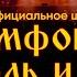СAGMO Симфония Король и Шут Ели мясо мужики Живое выступление в Москве в расширенном составе