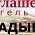 Как нужно действовать Трансформация Фильм по книге Мигеля Руиса 4 соглашения Часть 7