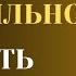 Мудрость Сна Как Спать Чтобы Прожить Дольше