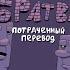 Пиццерийная братва