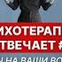 Психотерапевт отвечает Как найти свое дело Чувство ненужности Вина и стыд без причины