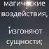 Сеансы Эгрегорный Зороастризм целительство онлайн шортс биотехнологии эгрегорныйзороастризм