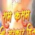 Ram Kasam Dilli Sarkar Hila Du Dj Hindi Love Dj Song 2025 Dj Mohan Gupta