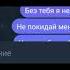 я тебя потерял сам себя убивал