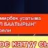 Айтыш 2024 Темирбек Матыбаев VS Элмирбек Иманалиев Элмирбек Иманалиевди эскерүү концерти