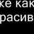 Archi M о Боже как ты красива Текст песни