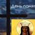 Царица Тамара Грузинская