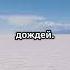 Дом из соли который не растворяется Боливия Atomy путешествие Travel