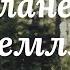 Земляне и инопланетяне Есть ли разница панельная дискуссия с контактёром НЕПОЗНАННОЕ 2020