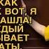 Свекровь требовала такое Но невестка быстро ее поставила на место