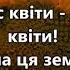 Пісня Сине небо жовте поле караоке мінус