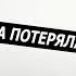 Украина потеряла F 16