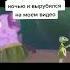 Танцующий лунтик мемы прикол Shorts
