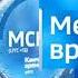 Заставка прогноза погоды в программе Местное время Суббота ГТРК Алтай 20 05 2023 27 05 2023