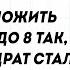 Решите задачу про магический квадрат за 1 минуту Сможете