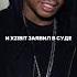 Он делал тачки мечты для других а сам остался ни с чем Xzibit лицо легендарного шоу успех