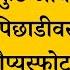 व ध नसभ न वडण क त क ण क ठ आघ ड वर क व प छ ड वर त य च ग प यस फ ट आकड व र न श