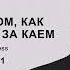 Сказка о том как Герда бежит за Каем Глава 11 озвучка