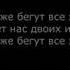 Lyrics Cvetocek 7 Завяжи глаза RU LT