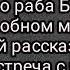 Свидет раба Божия Андрея о загробном мире Удивительный рассказ о пережитом Встреча с вечностью