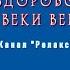 Юное здоровое тело в течение многих веков Без музыки Для мужчин и женщин Сытин