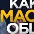 КАК СТАТЬ МАСТЕРОМ ОБЩЕНИЯ 5 советов для развития коммуникативных навыков