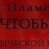 Павел Пламенев Играть чтобы жить на акустической гитаре