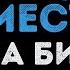 Ирина Билык Мы будем вместе Караоке