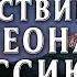 МИФ О НАШЕСТВИИ НАПОЛЕОНА НА РОССИЮ
